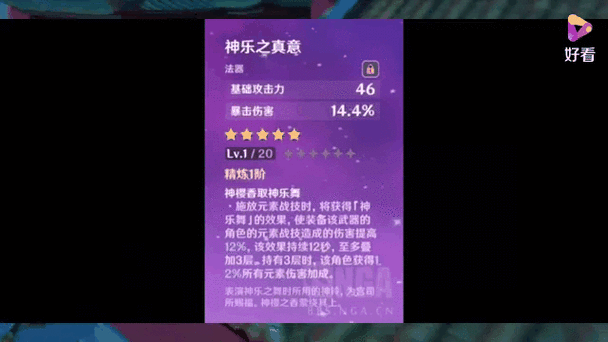 原神八重神子武器伤害对比