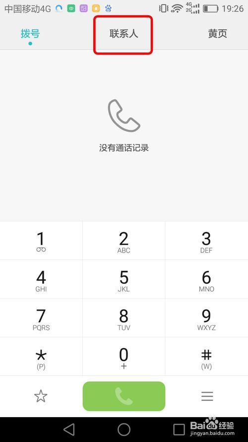 华为不显示联系人和电话号码缩略图