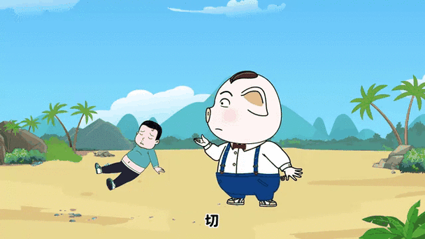 猪屁登荒岛训练营