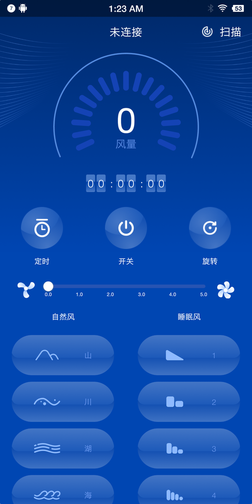 APP模拟风扇下载