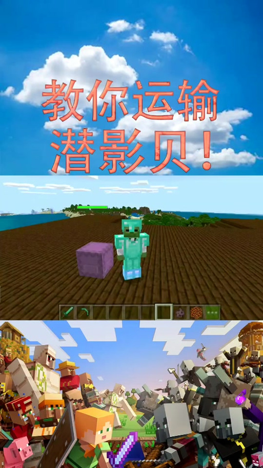 我的世界潜影贝壳游戏截图