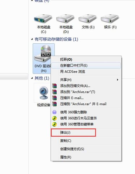 戴尔台式怎么打开光盘仓