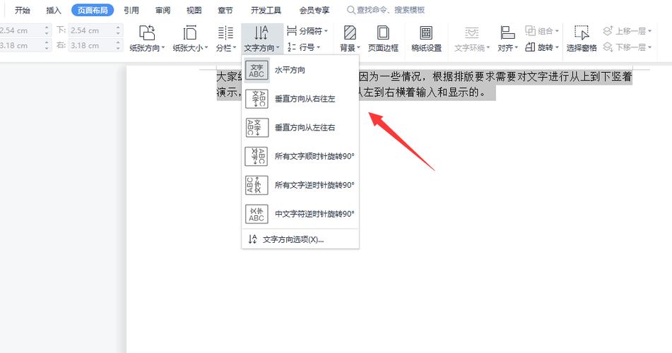 word文字方向图标