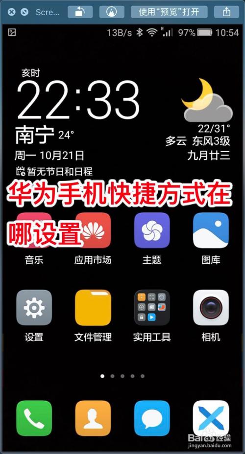 荣耀手机便捷键怎么设置