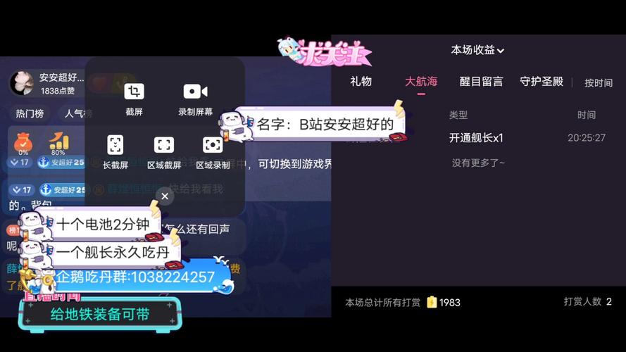 b站舰长自动续费主播能看到吗