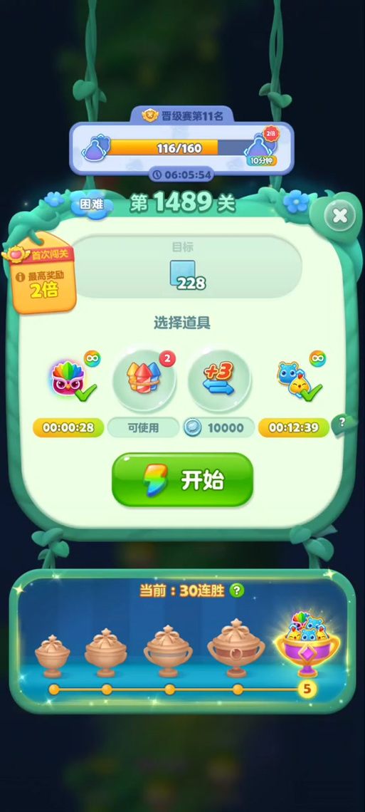 消消乐+110关怎么过