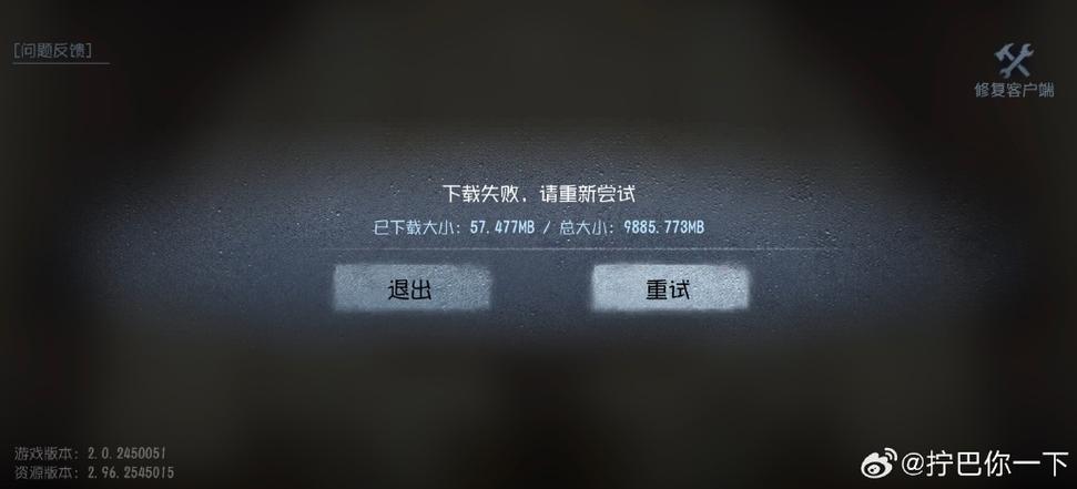 本地查杀引擎更新失败