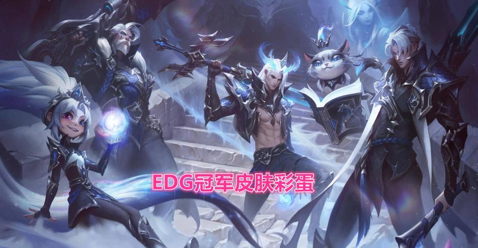 s11冠军皮肤什么时候出