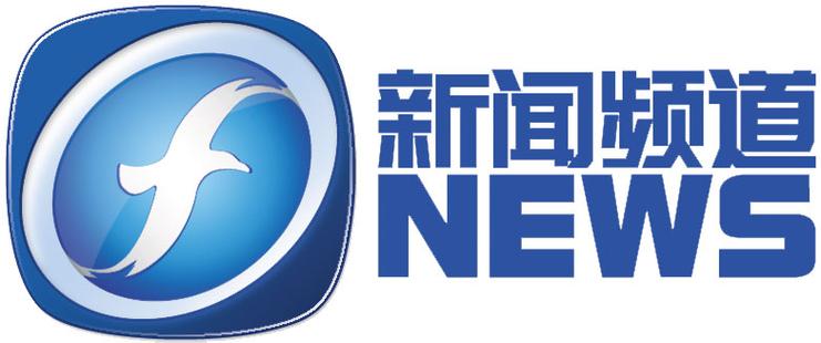 福建新闻频道热线