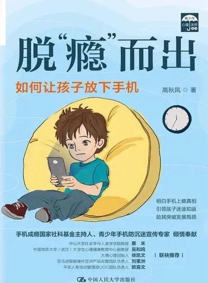 如何帮助孩子戒掉手机瘾缩略图