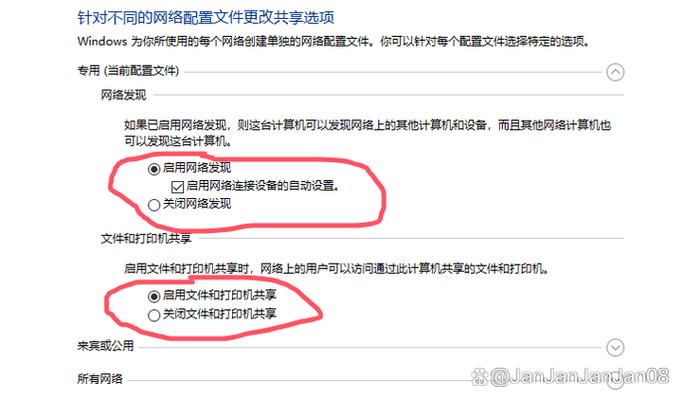 局域网文件共享设置