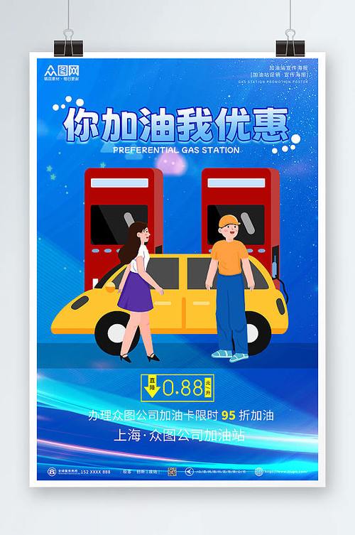 加油站宣传广告语