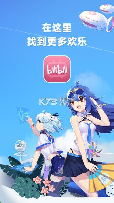 哔哩哔哩手机版下载截图