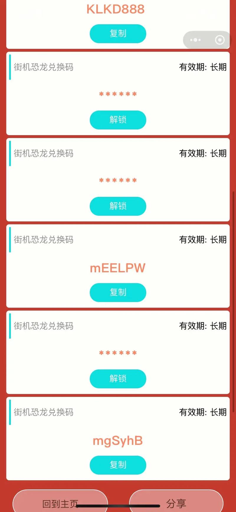 饥饿龙激活码是多少