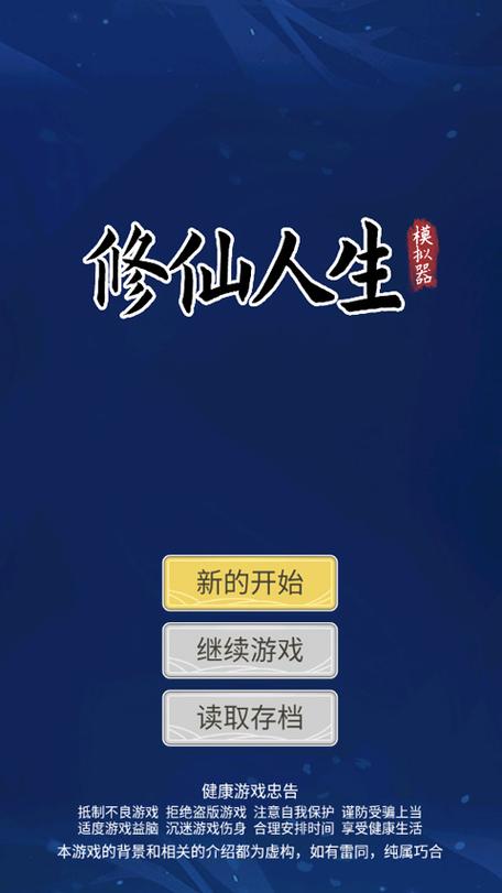 修仙人生破解版内置修改器图标