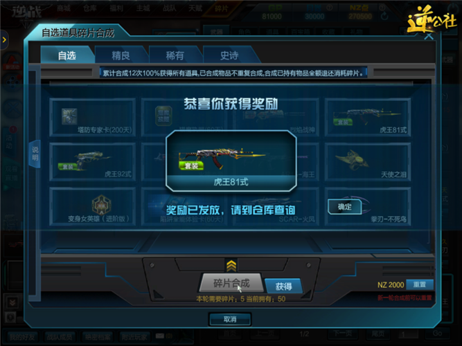 逆战自选碎片奖池图片