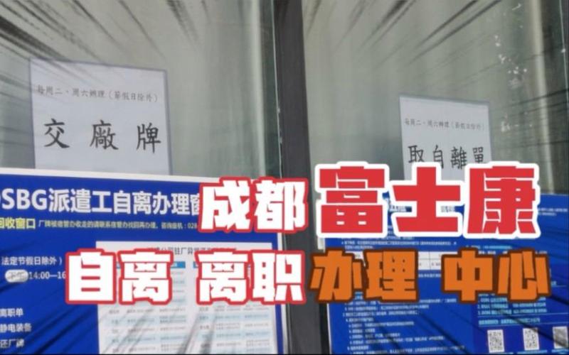 富士康员工自离流程