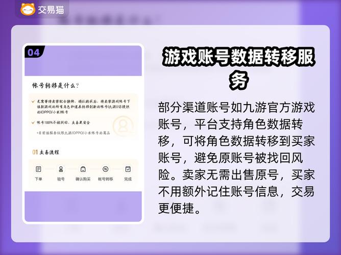 九游账号转移注意事项