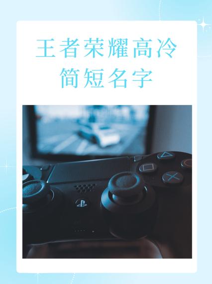 男霸气冷酷游戏名字