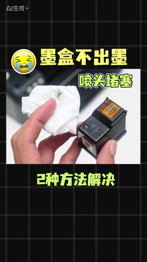 惠普打印机墨盒清理