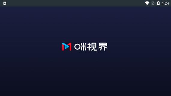 咪咕电视TV电视版