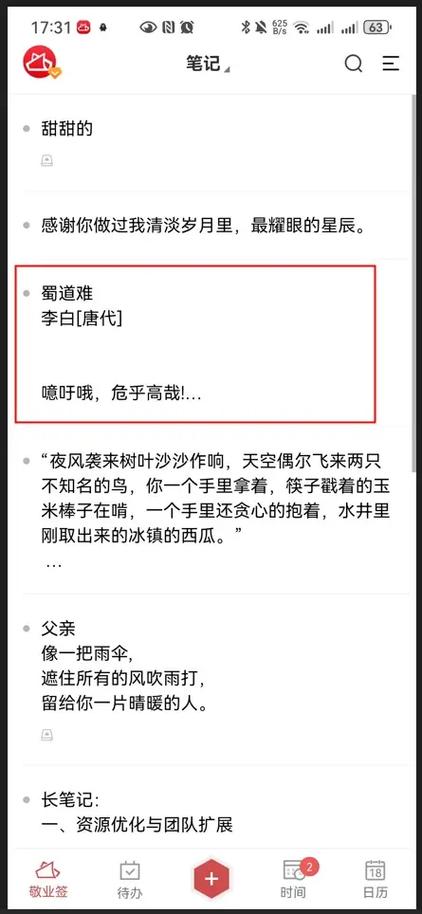 备忘录怎么分享到微信