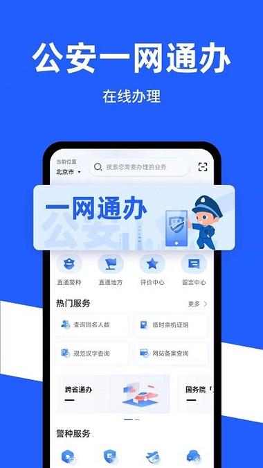 公安一网通办查同名
