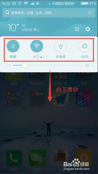 红米怎么设置下拉栏