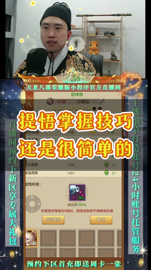 天龙八部荣耀版怎么在电脑上玩