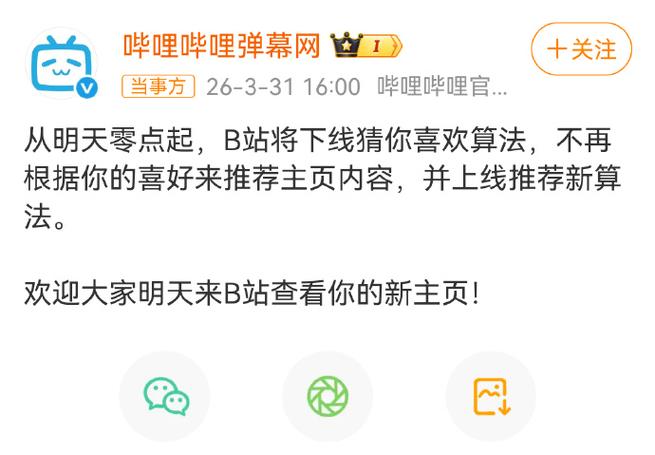 微博上b站指的什么
