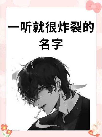 一听就很坏的名字