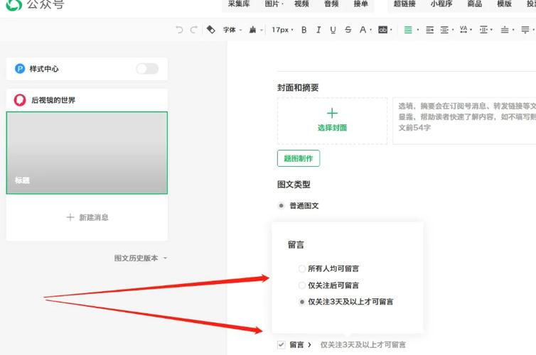 公众号怎么设置留言功能