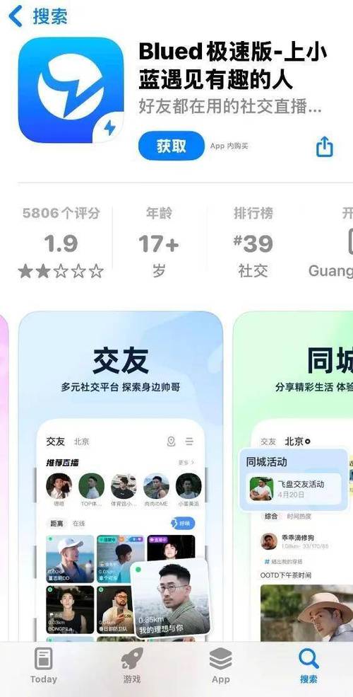 blued国际版2020游戏截图