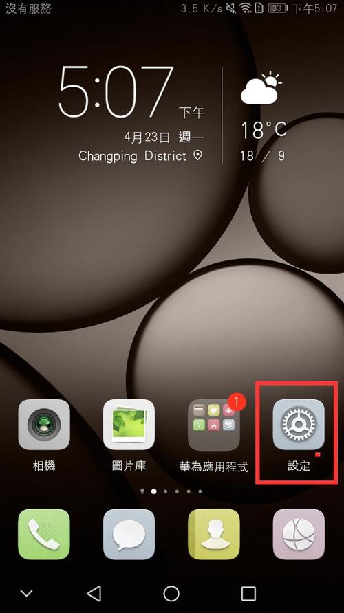 华为手机输入繁体字