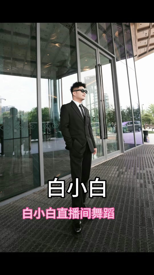 舞蹈教学视频白小白缩略图