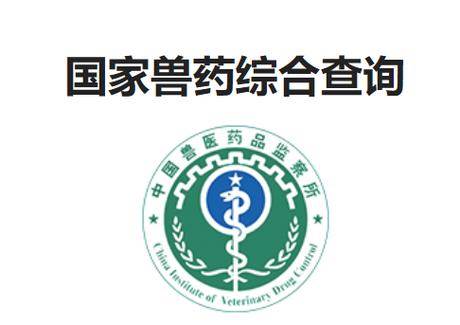 下载国家兽药综合查询app