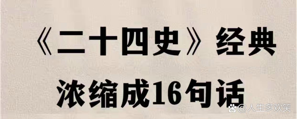 为什么读24史很可怕