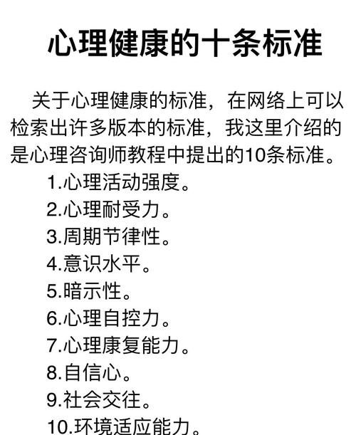心理健康的四个维度