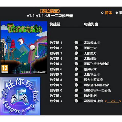 泰拉pro修改器