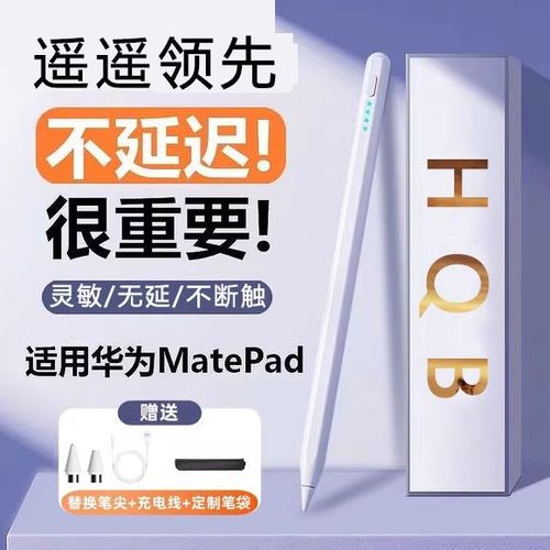 华为手写笔充满电能用多久缩略图