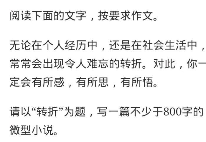 关于转折点的作文