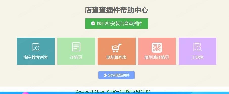 店查查插件截图