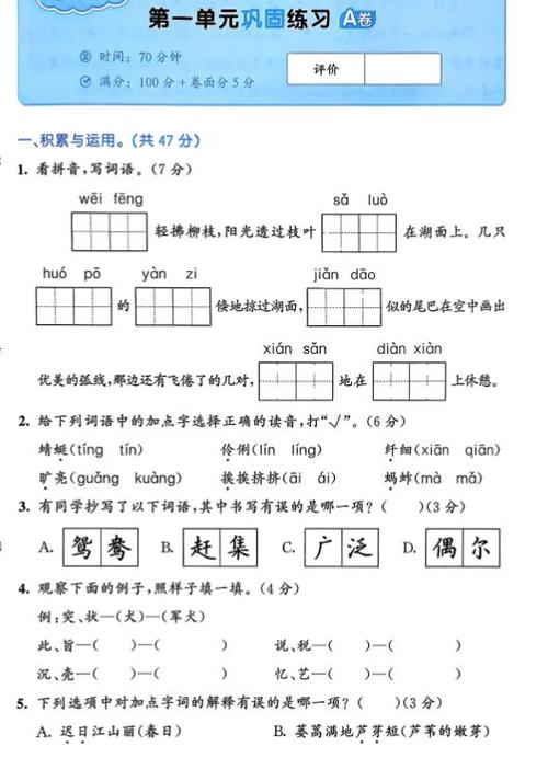 三年级语文试卷电子版免费