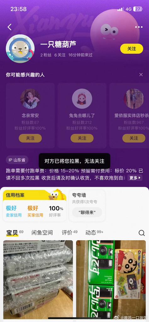 闲鱼拉黑后还能留言吗