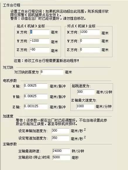 维宏5.4.49雕刻参数设置