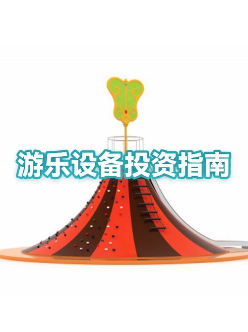 开一个儿童乐园需要多少钱