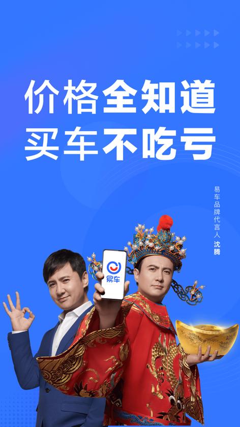 易车app新版官方版