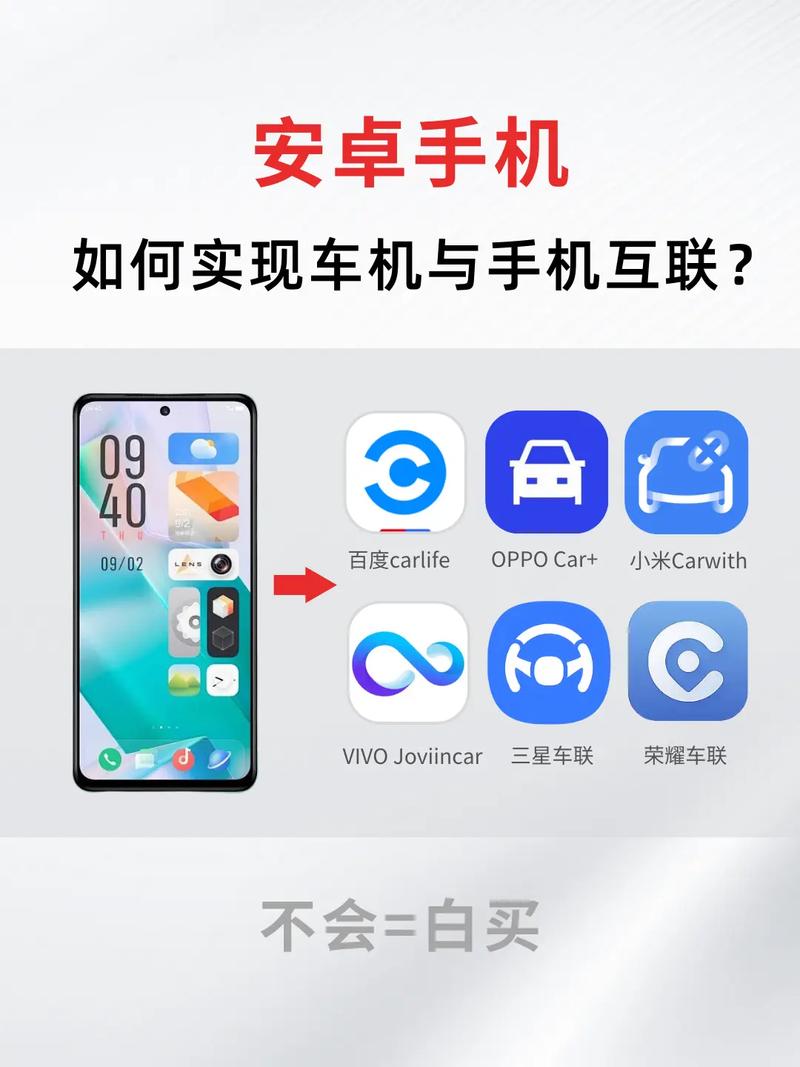 手机与车互联怎样联