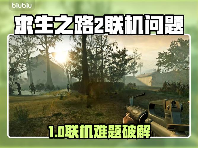 求生之路2联机失败怎么办