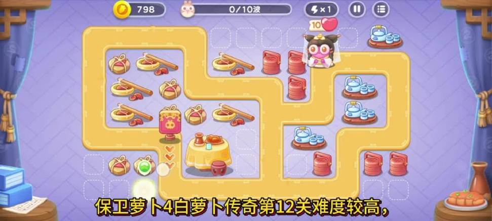 保卫萝卜4白萝卜传奇12关攻略
